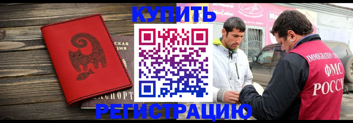 временная регистрация купить в Богородске